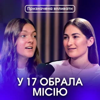 Чому молодь віддає найкращі роки Богові? | ПРИЗНАЧЕНА ВПЛИВАТИ