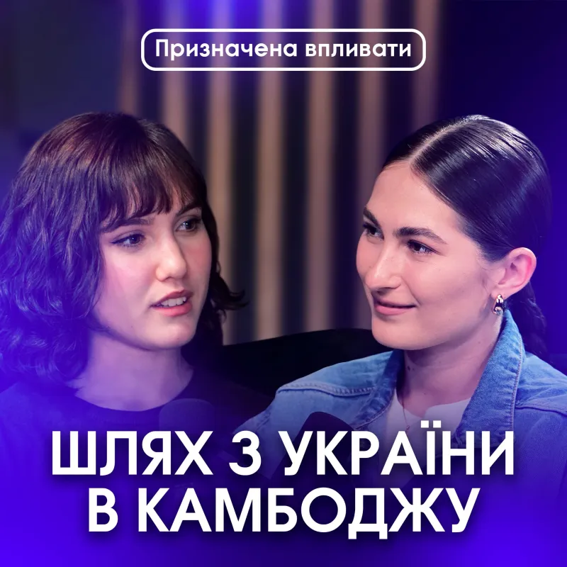 Втеча чи покликання