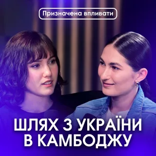 Втеча чи покликання