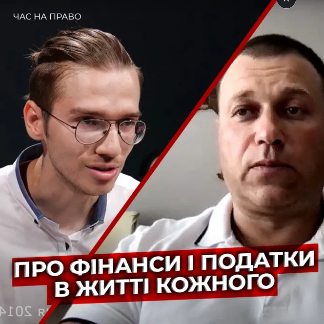 Про фінанси і податки в житті кожного - простою мовою