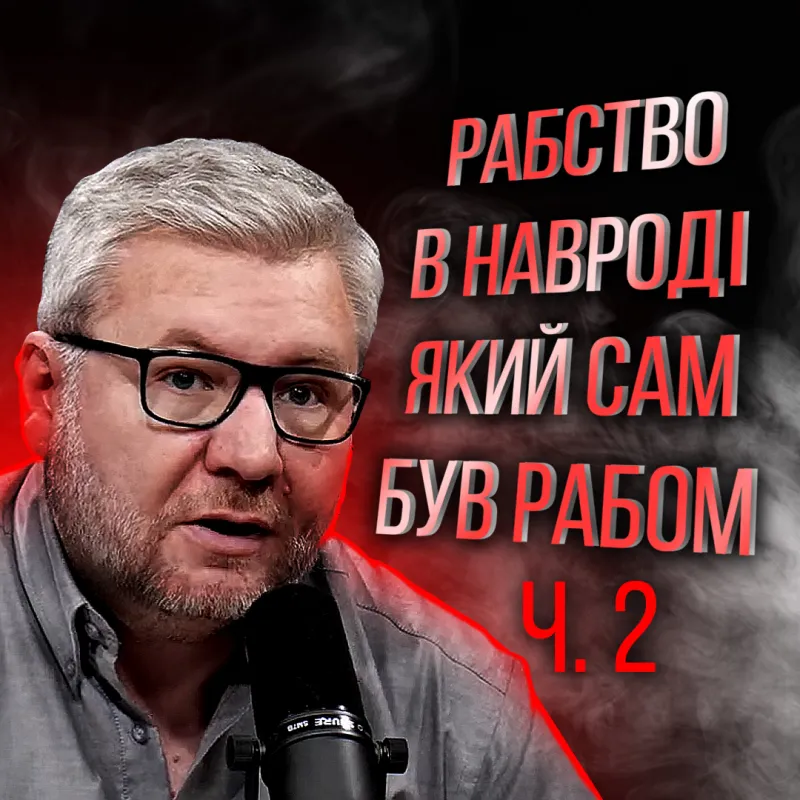 Рабство в народі, який був рабом в Єгипті. Вихід 21 розділ. Частина 2