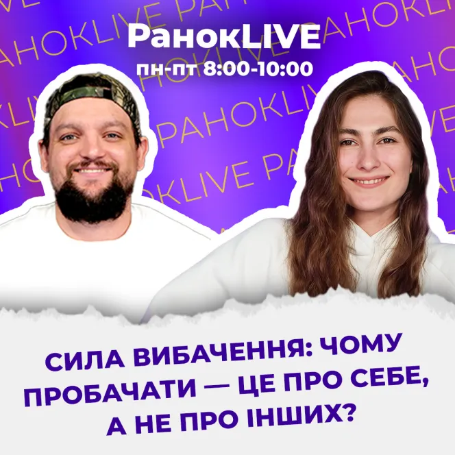 Сила вибачення: чому пробачати — це про себе, а не про інших?
