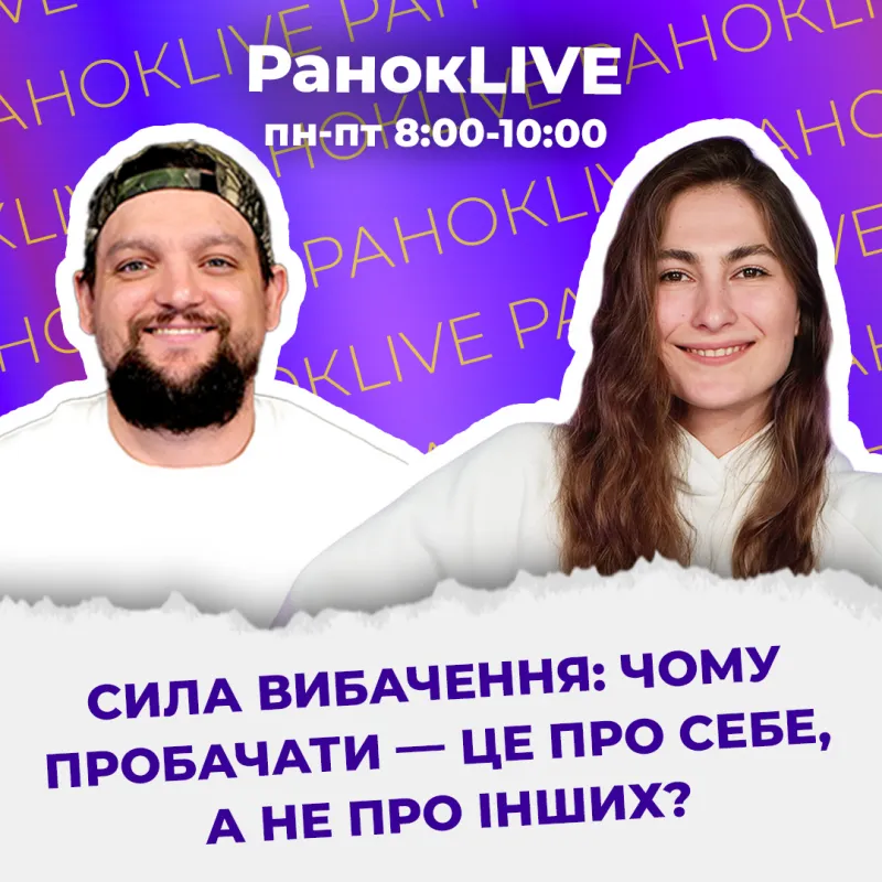 Сила вибачення: чому пробачати — це про себе, а не про інших?