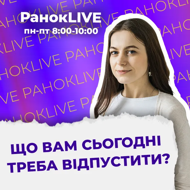 Що вам сьогодні треба відпустити?