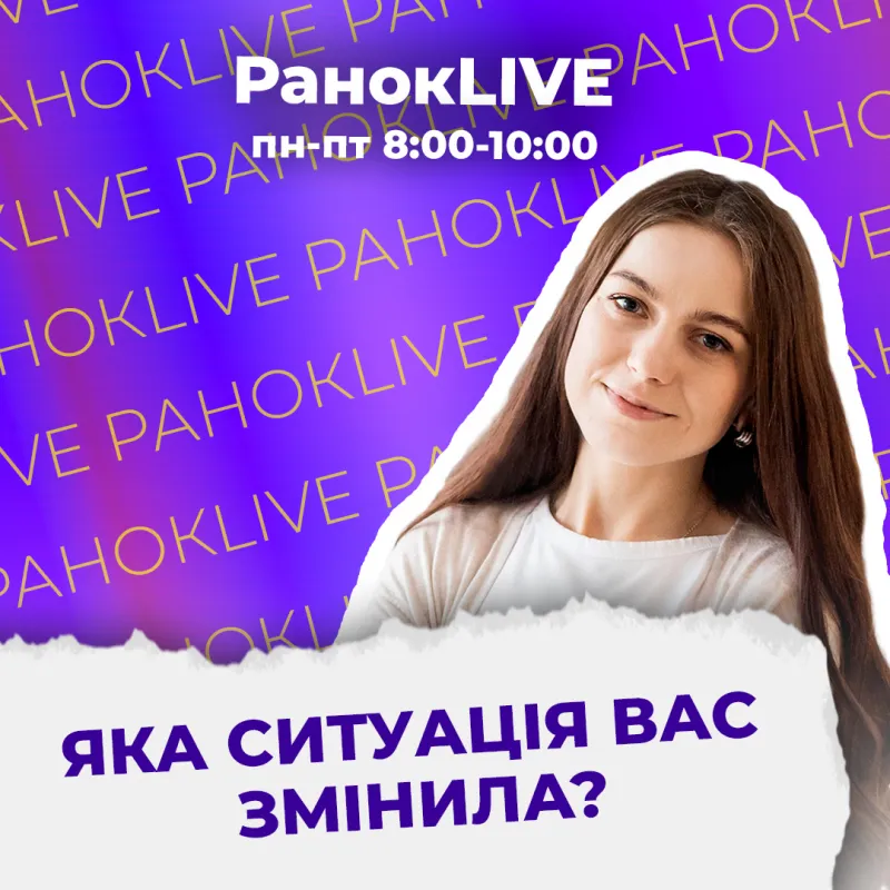 Яка ситуація вас змінила?