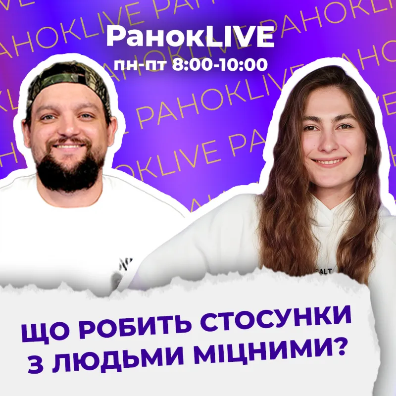 Що робить стосунки з людьми міцними?