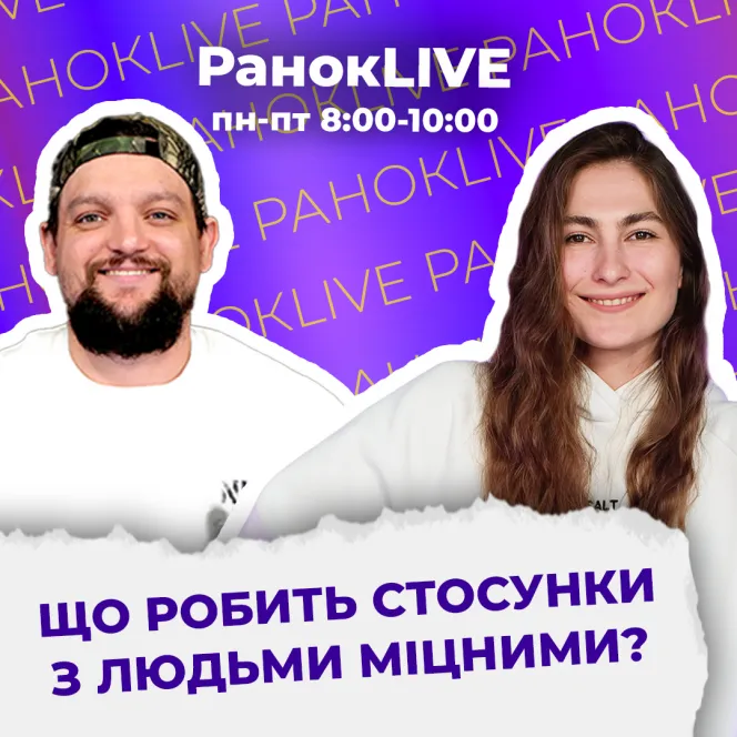 Що робить стосунки з людьми міцними?
