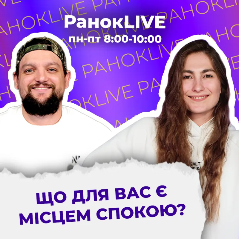 Що для вас є місцем спокою?