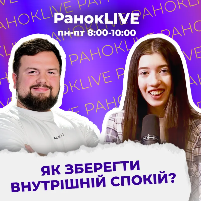Як зберегти внутрішній спокій?