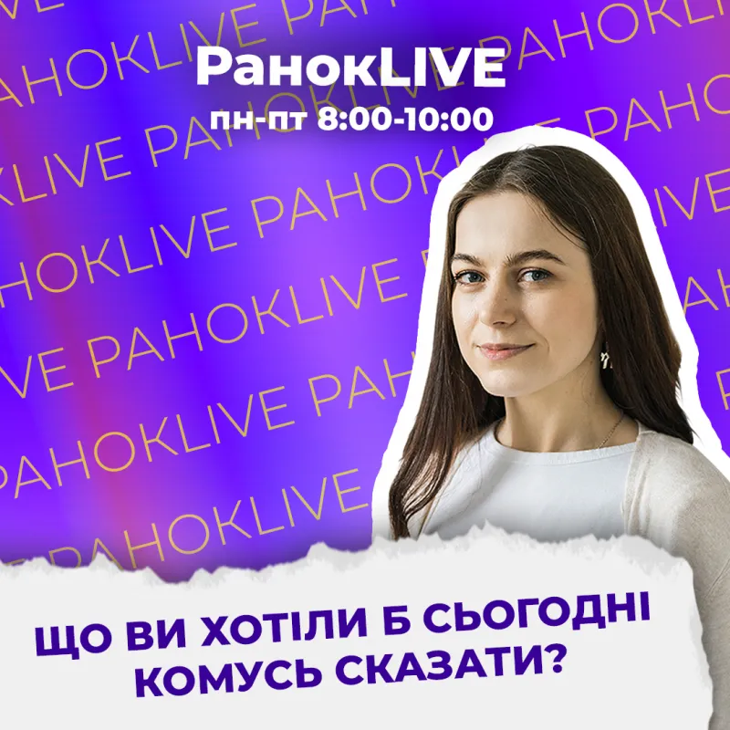 Що ви хотіли б сьогодні комусь сказати?