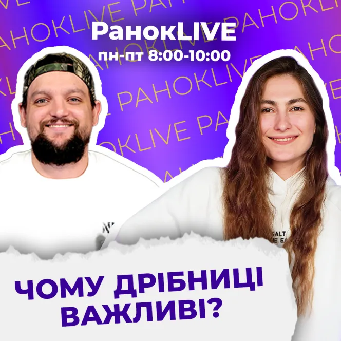 Чому дрібниці важливі?