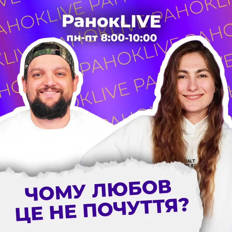 Чому любов це не почуття?