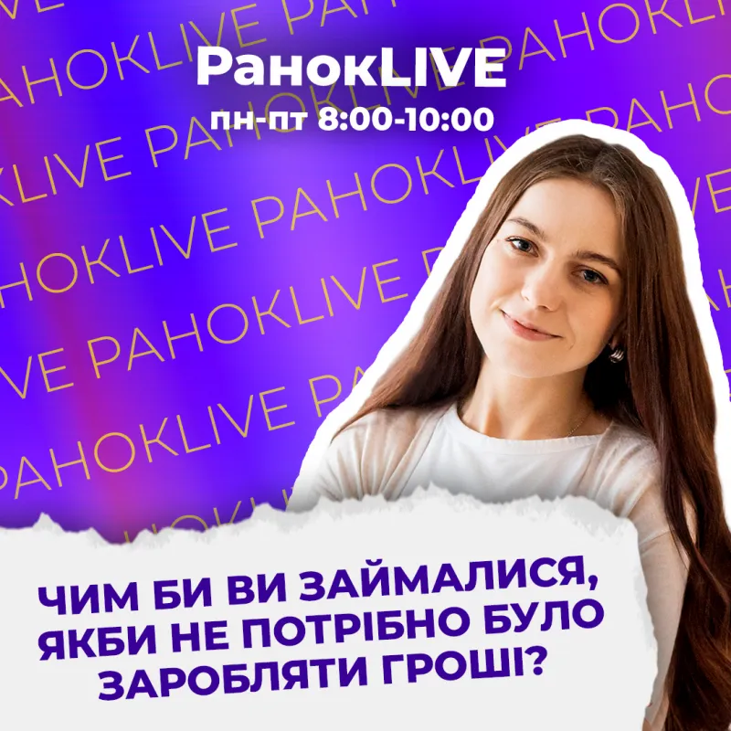 Що б ви робили, якби не потрібно було заробляти гроші?