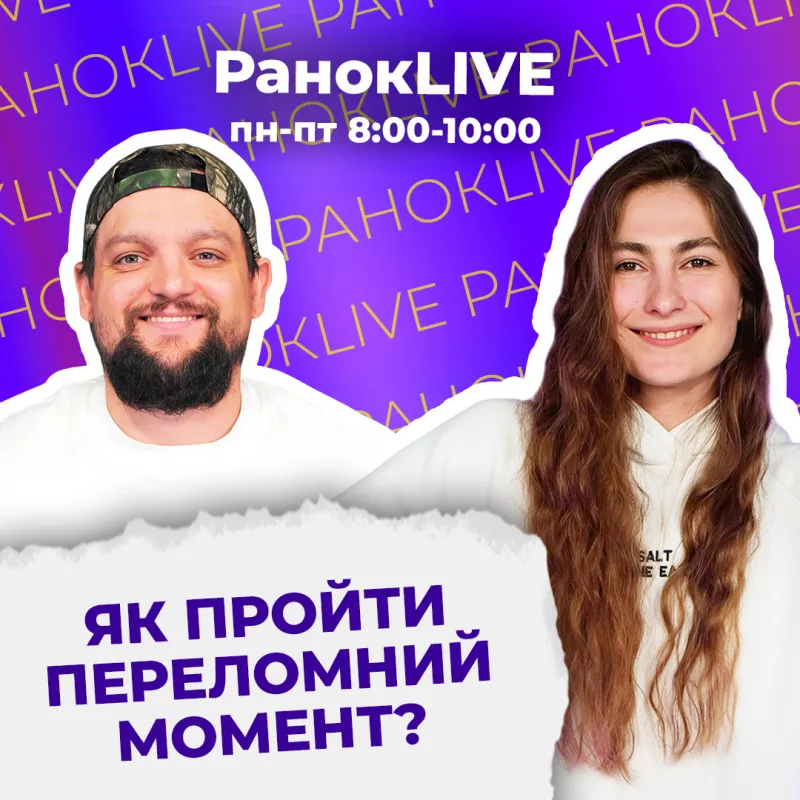 Як пройти переломний момент?