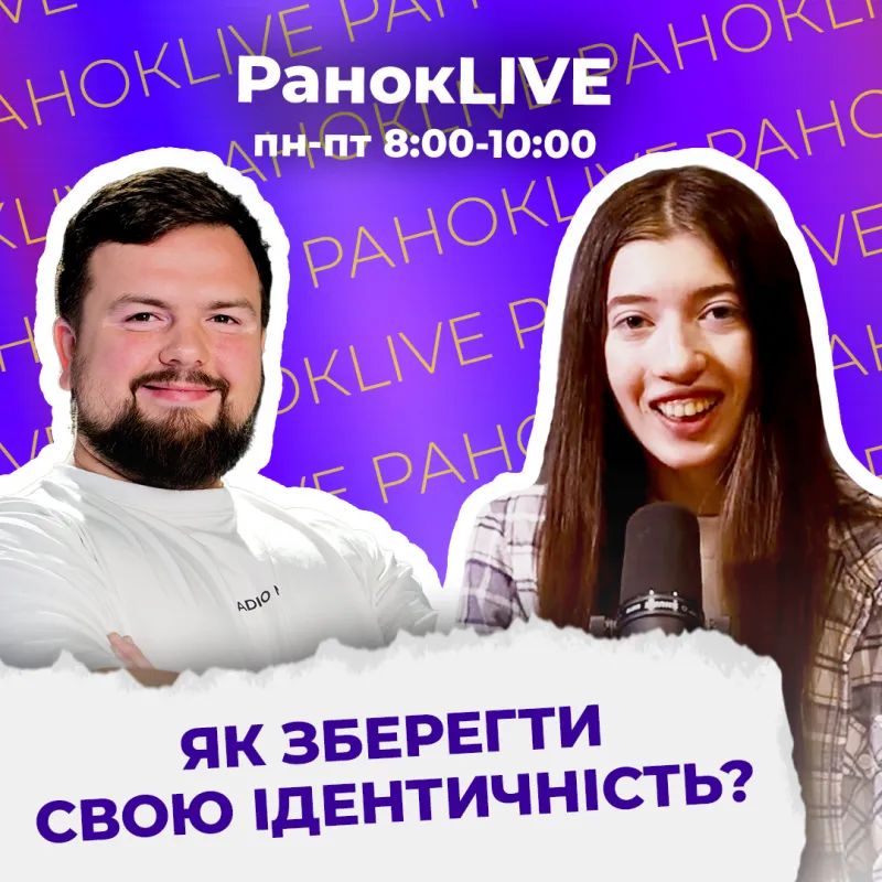 Як зберегти свою ідентичність?