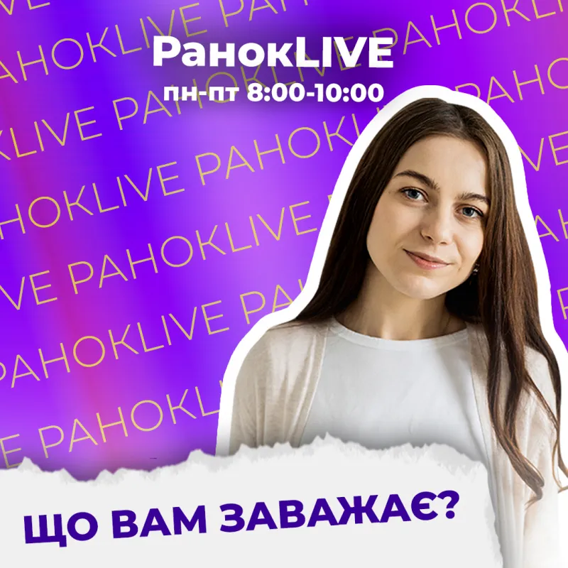 Що вам заважає?