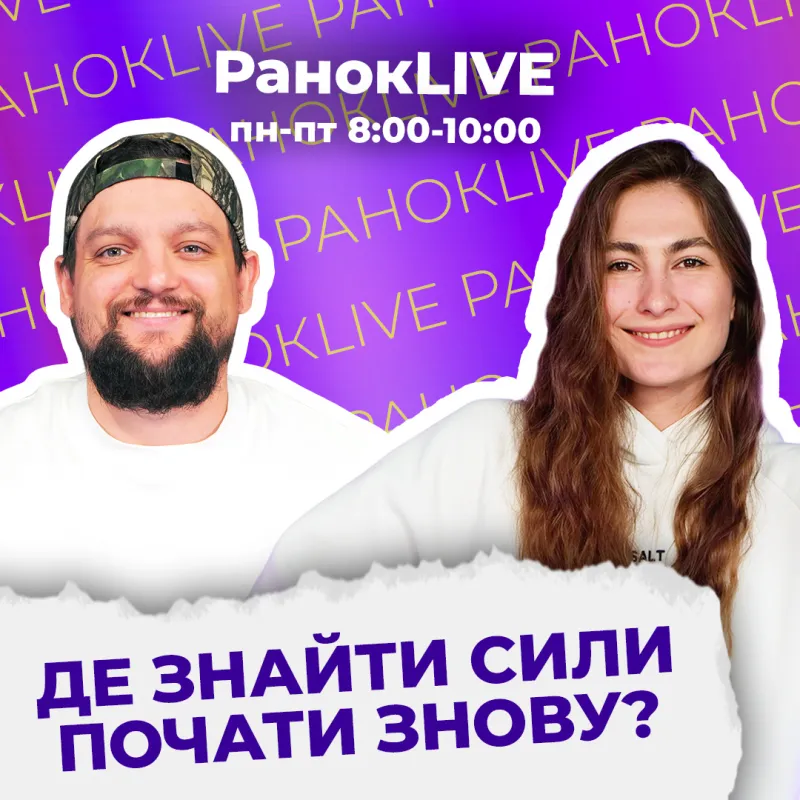 Де знайти сили почати знову?
