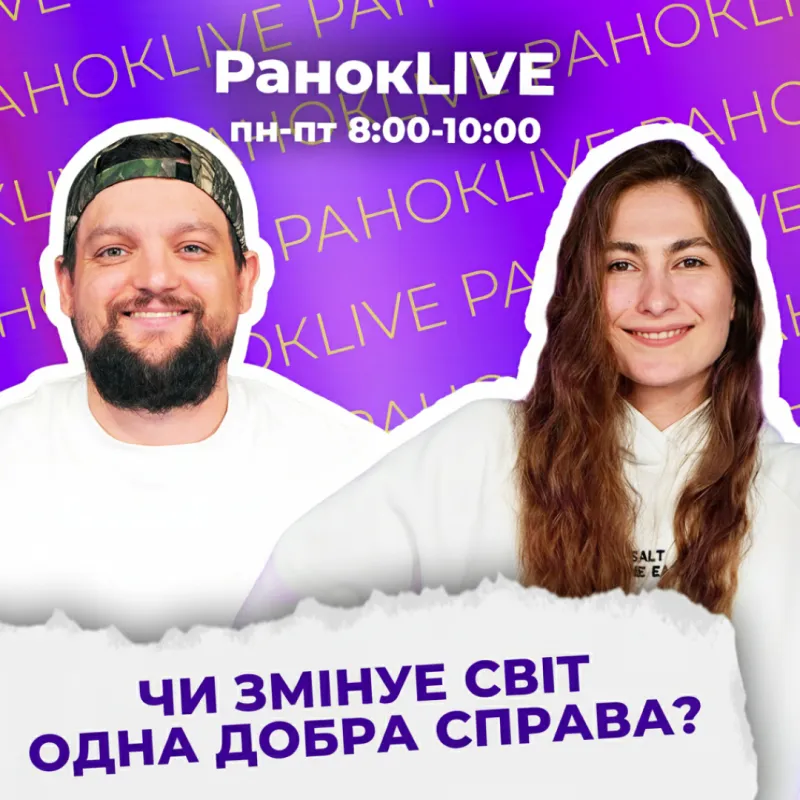 Чи змінює світ одна добра справа?