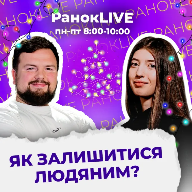 Як залишитися людяним?