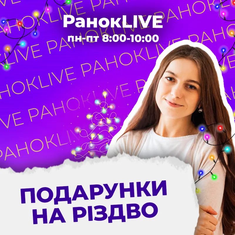 Подарунки на Різдво