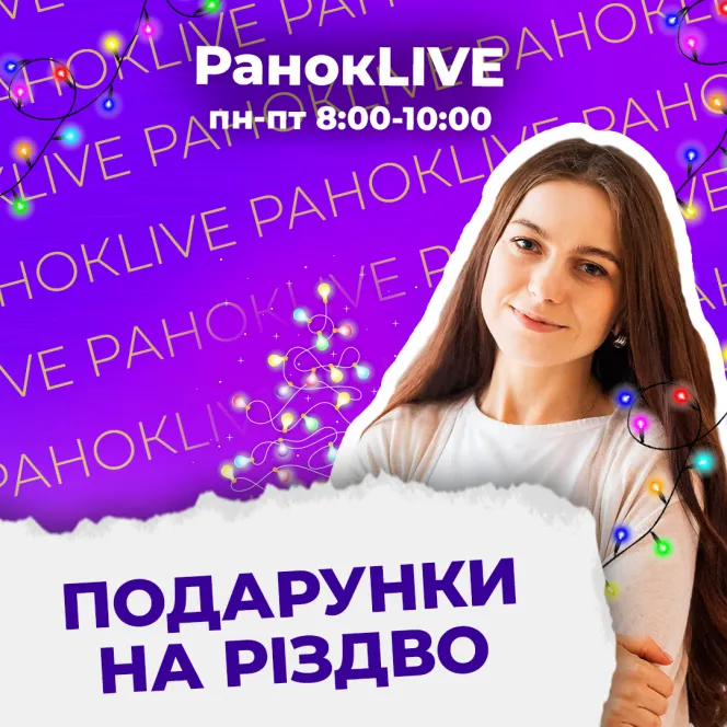 Подарунки на Різдво