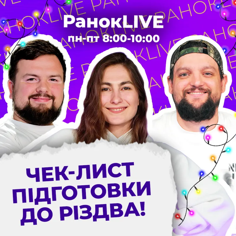 Чек-лист підготовки до Різдва!