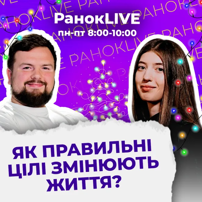 Як правильні цілі змінюють життя?