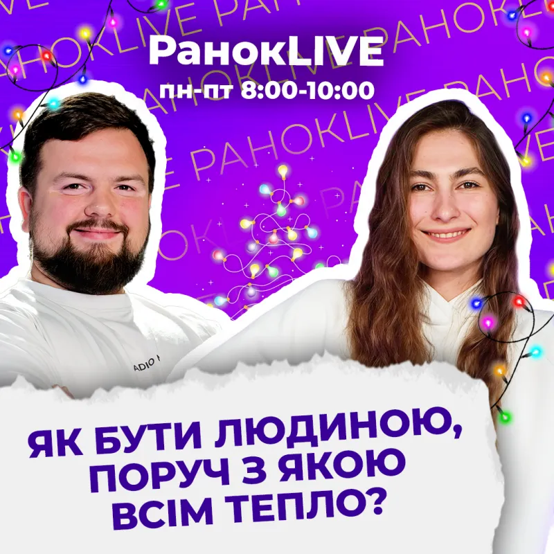 Як бути людиною, поруч з якою всім тепло?