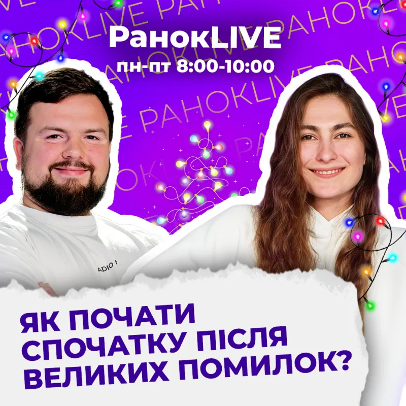 Як почати спочатку після великих помилок?