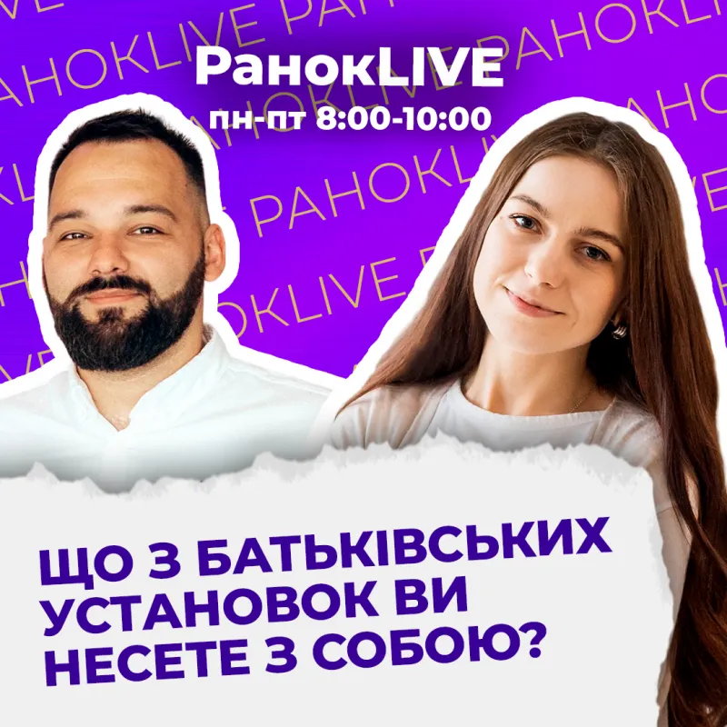 Що з батьківських установок ви несете з собою?