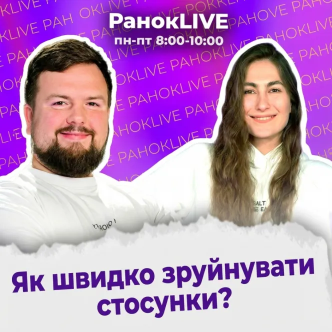Як швидко зруйнувати стосунки?