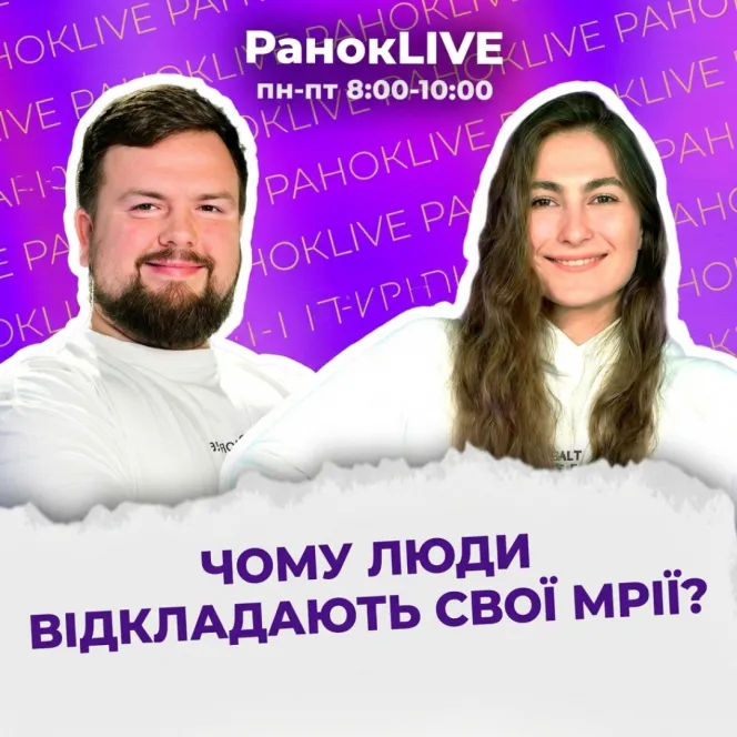 Чому люди відкладають свої мрії?