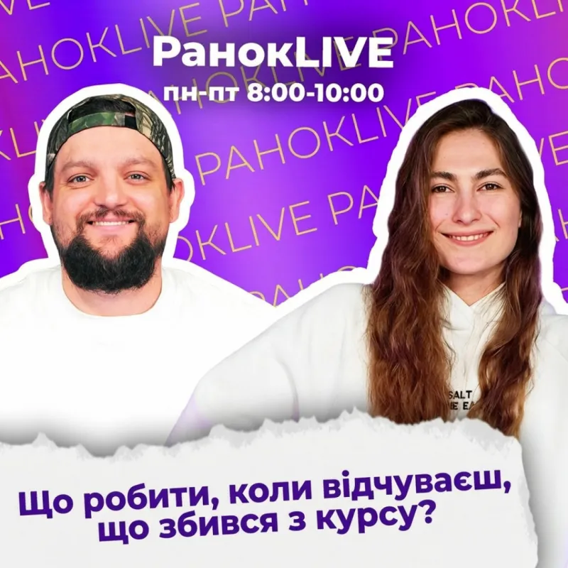 Що робити, коли відчуваєш, що збився з курсу?