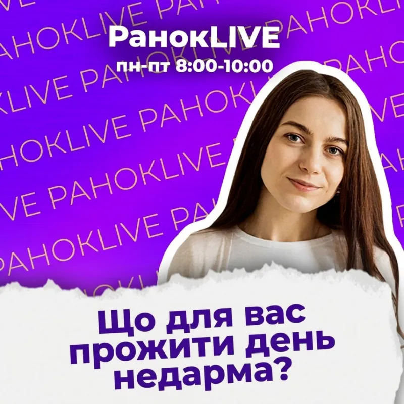 Що для вас прожити день недарма?