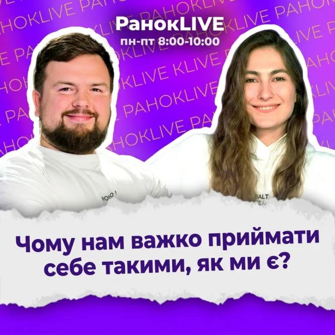 Чому нам важко приймати себе такими, як ми є? ЗАПИС НА ЧАС ВІДРЯДЖЕННЯ, ЗАПАСНЕ ВІДЕО