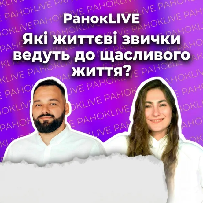 Які життєві звички ведуть до щасливого життя?