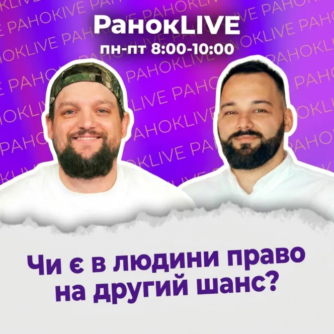 Чи є в людини право на другий шанс?