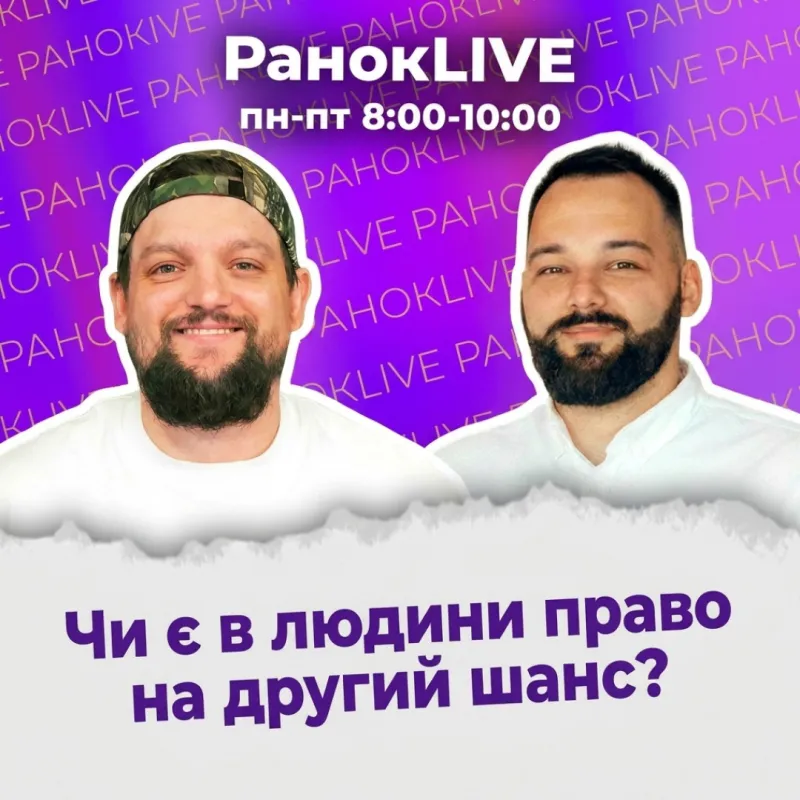 Чи є в людини право на другий шанс?