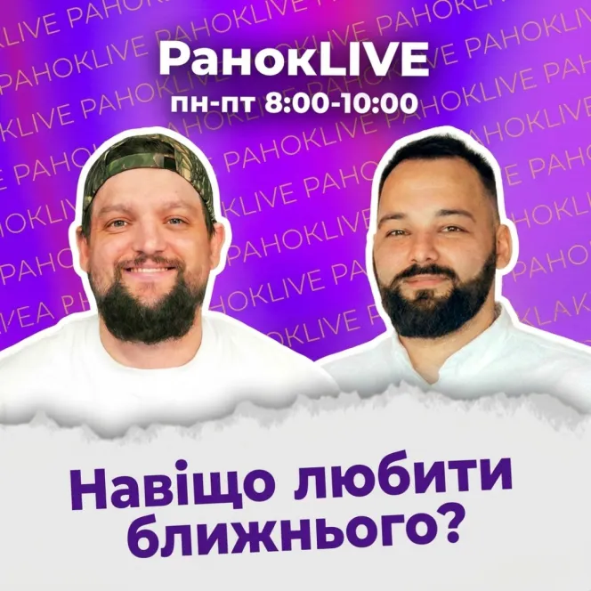 Навіщо любити ближнього?