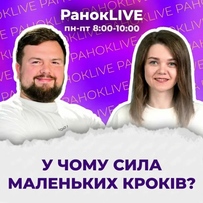 У чому сила маленьких кроків?