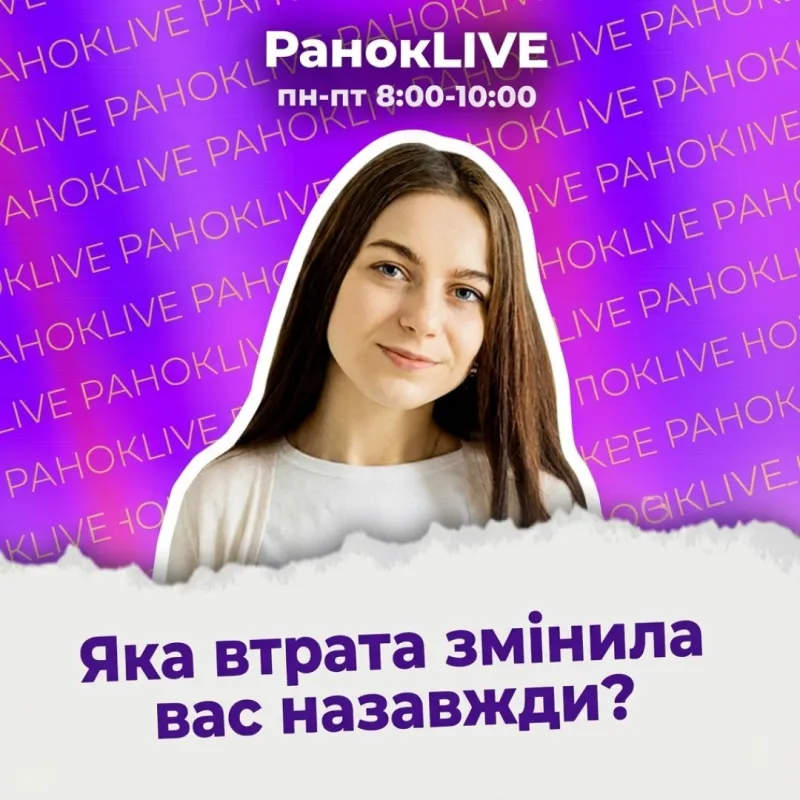 Яка втрата змінила вас назавжди?