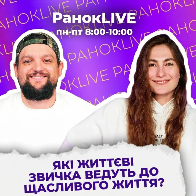 Які життєві звички ведуть до щасливого життя?