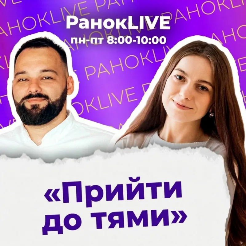 «Прийти до тями»