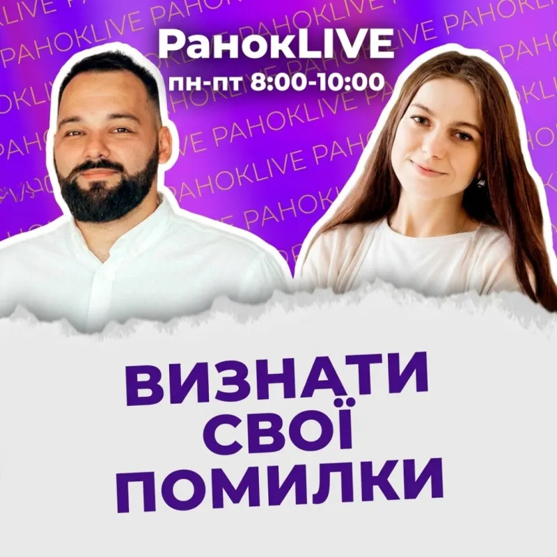 Визнати свої помилки