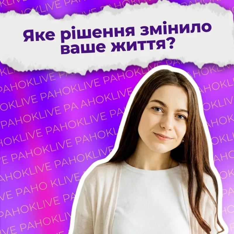 Яке рішення змінило ваше життя?