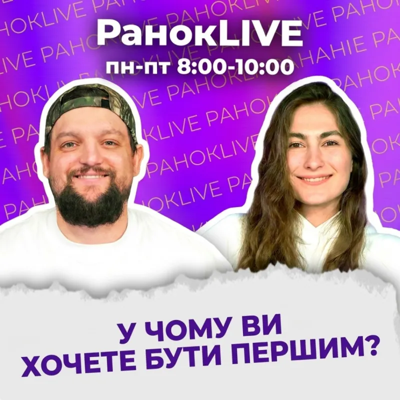 У чому ви хочете бути першим?