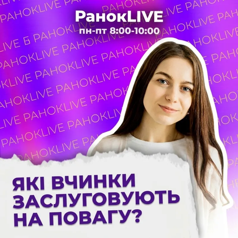 Які вчинки заслуговують на повагу?