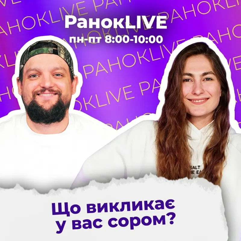 Що викликає у вас сором?