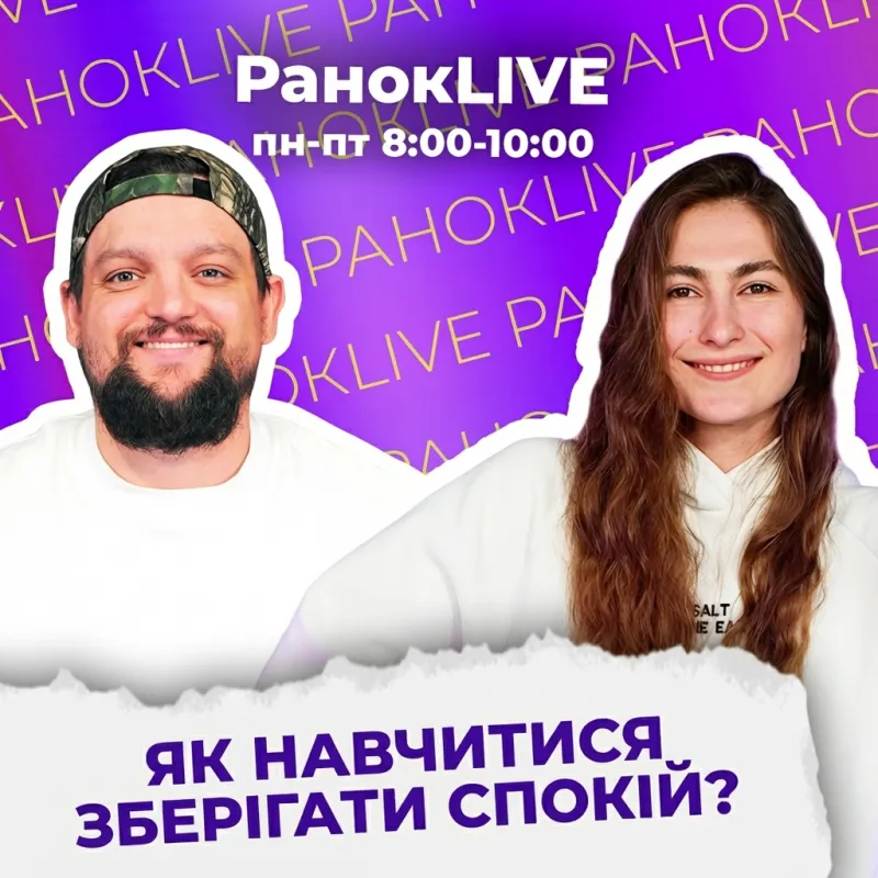 Як навчитися зберігати спокій?