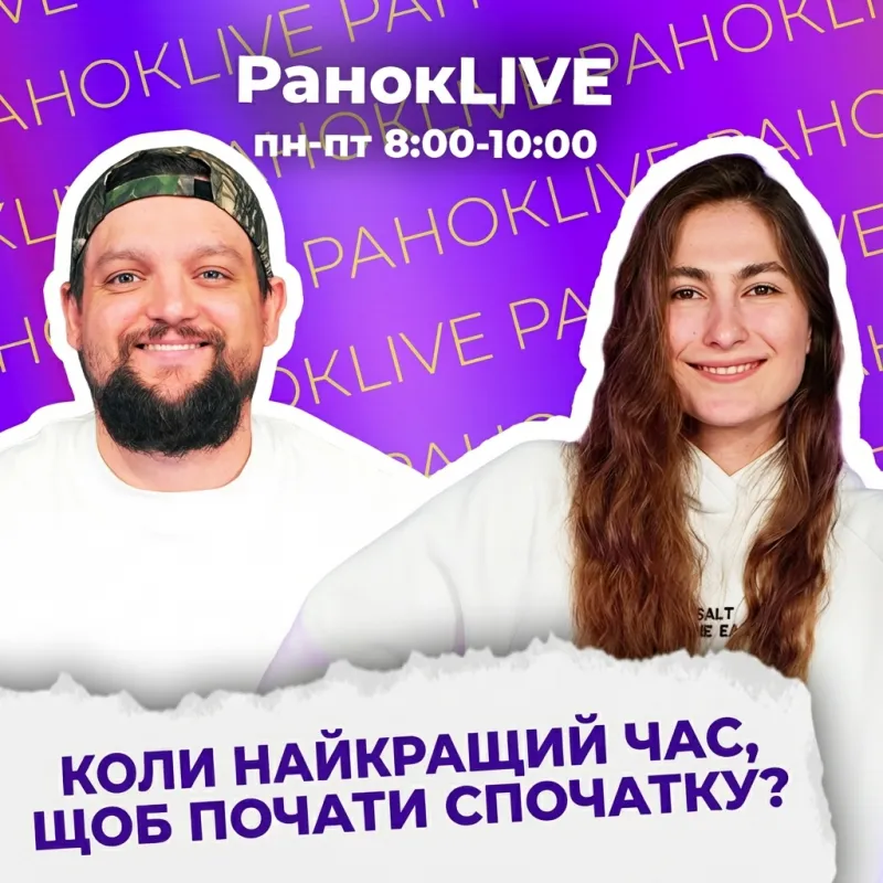 Коли найкращий час, щоб почати спочатку?